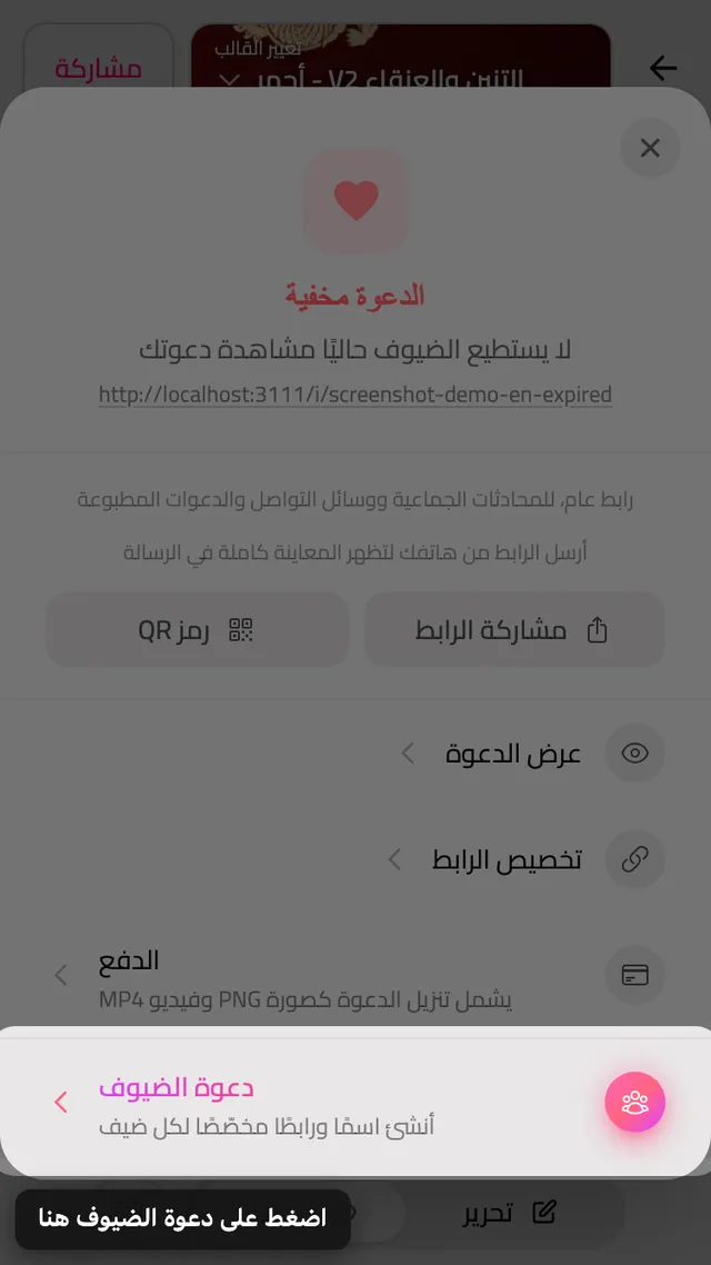 خيار دعوة الضيوف في لوح المشاركة