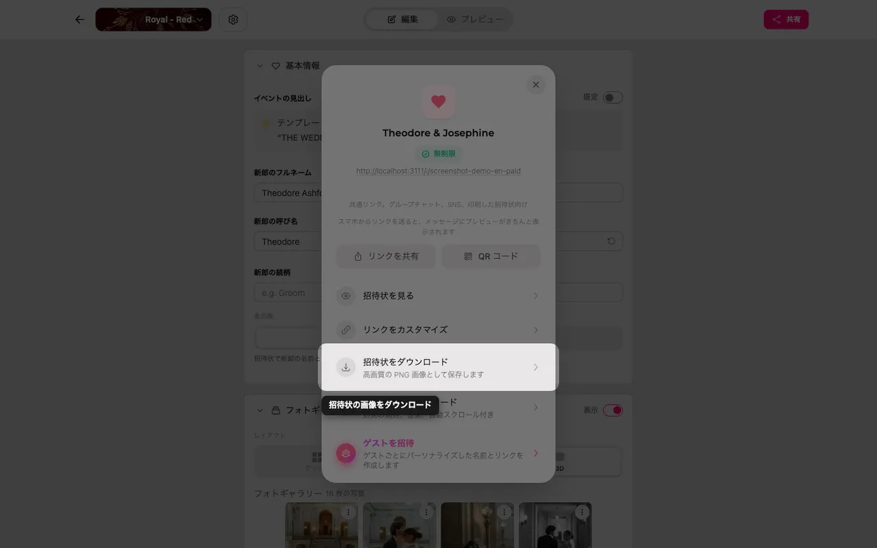 共有パネルの画像ダウンロードボタン