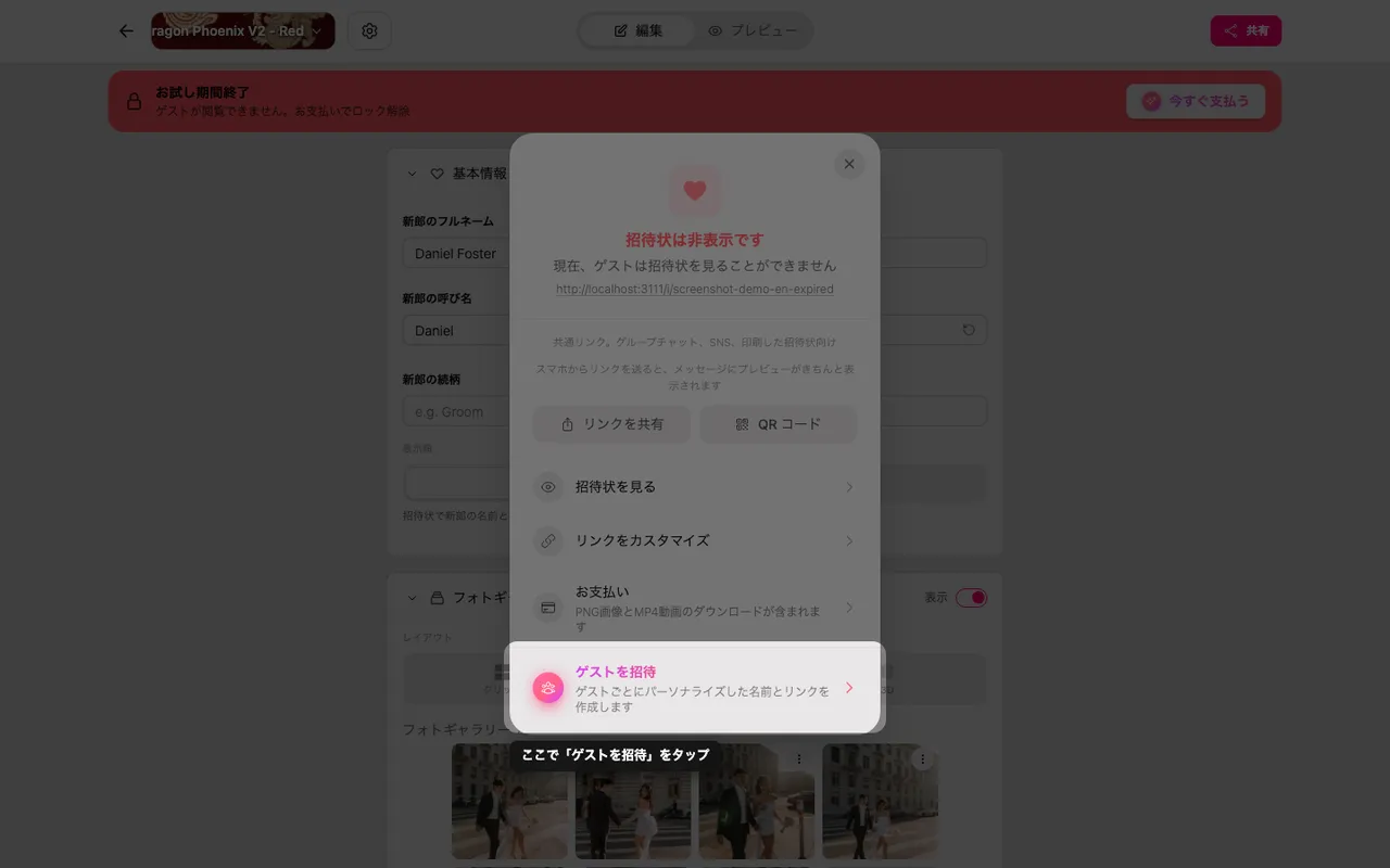 共有パネルのゲスト招待の項目