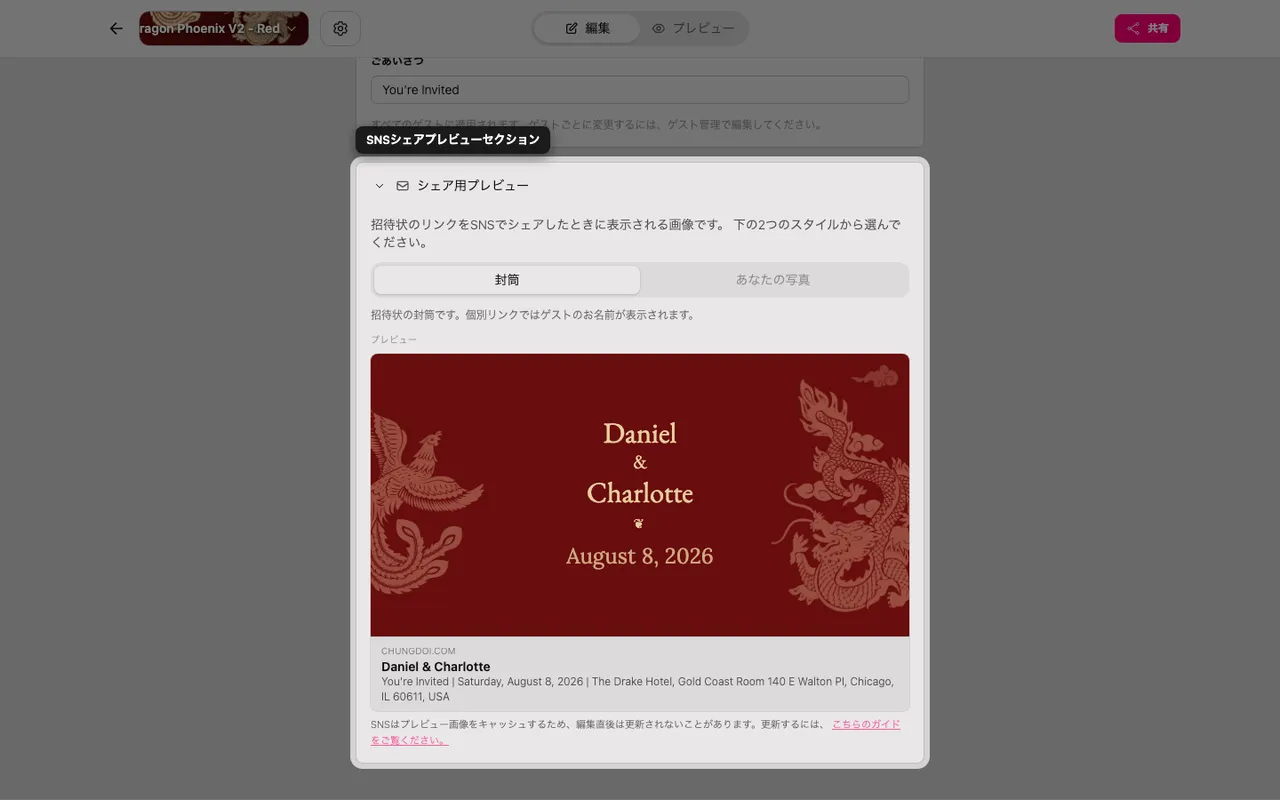 エディターの共有プレビュー画像セクション