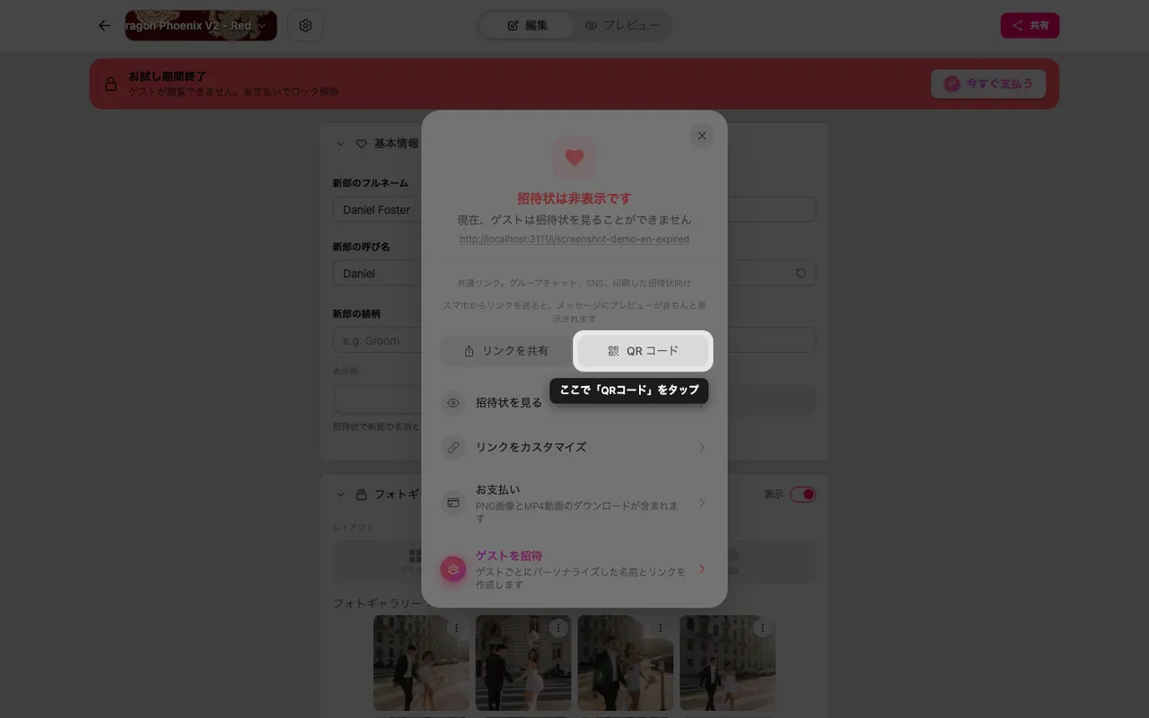 共有パネルの QR コード