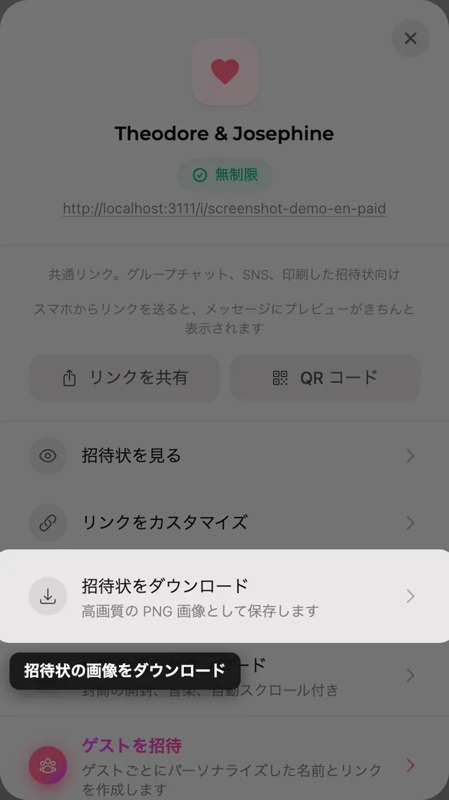 共有パネルの画像ダウンロードボタン