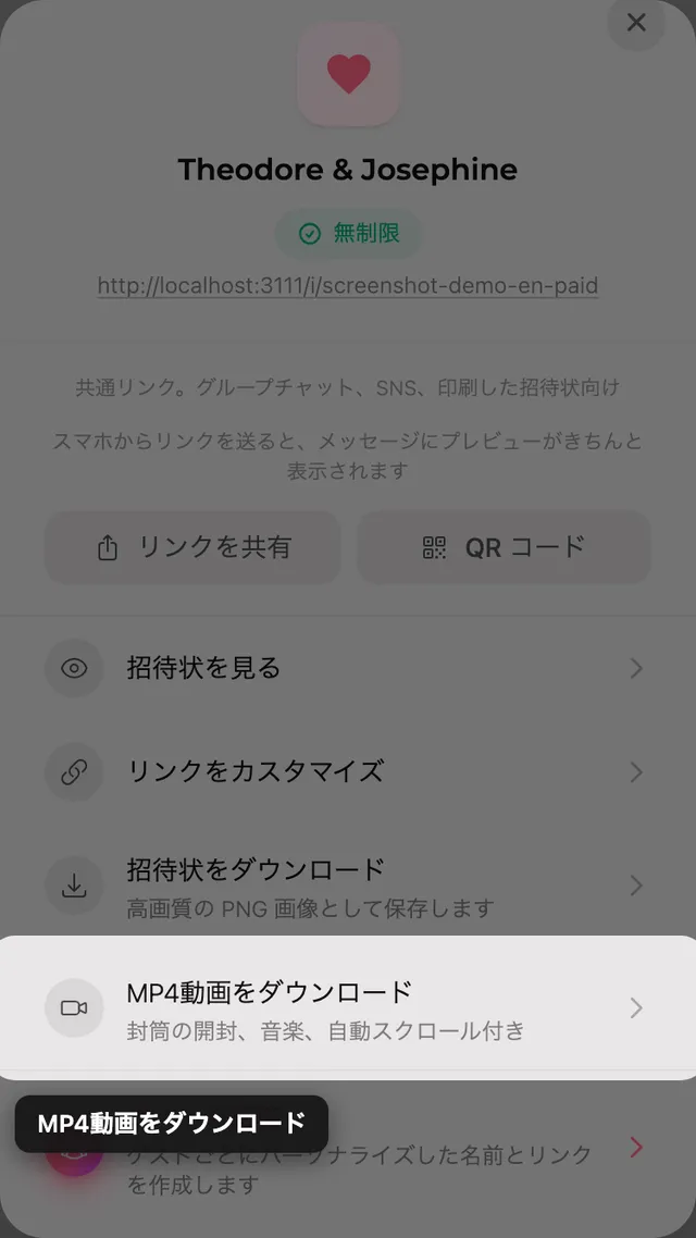 共有パネルの MP4 動画ダウンロードボタン