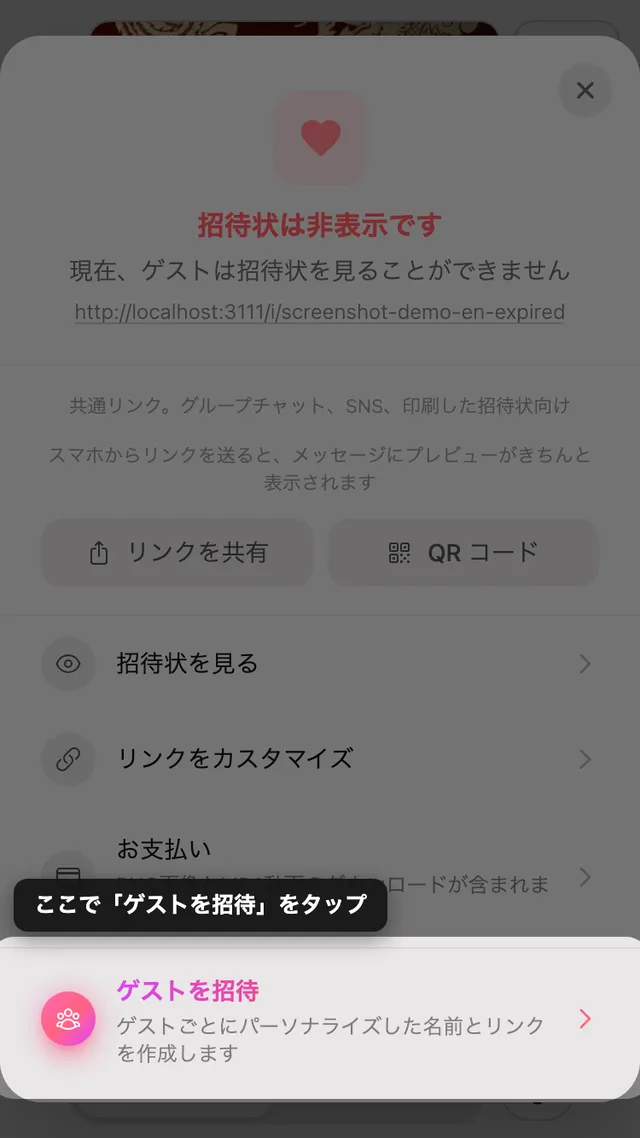 共有パネルのゲスト招待の項目
