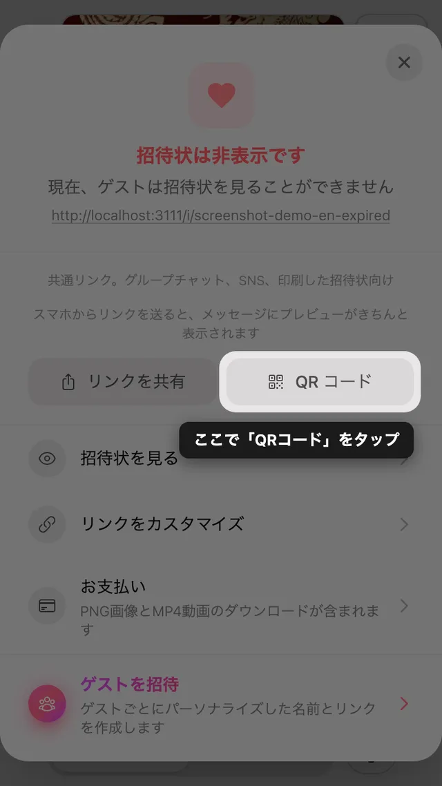 共有パネルの QR コード
