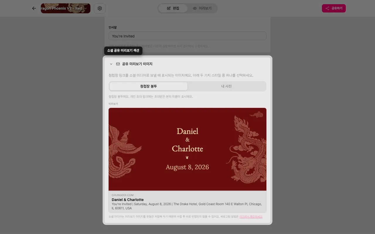 편집기의 공유 미리보기 이미지 섹션