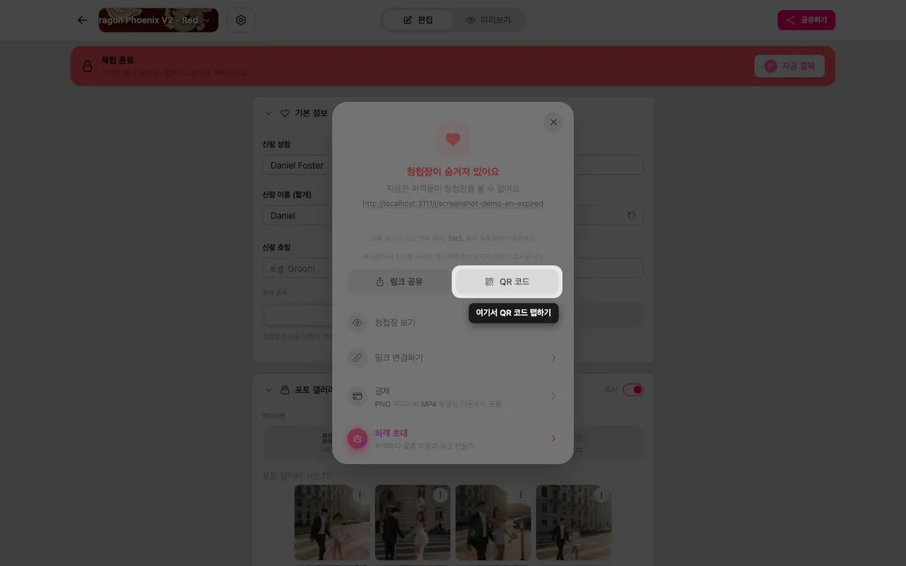 공유 패널의 QR 코드