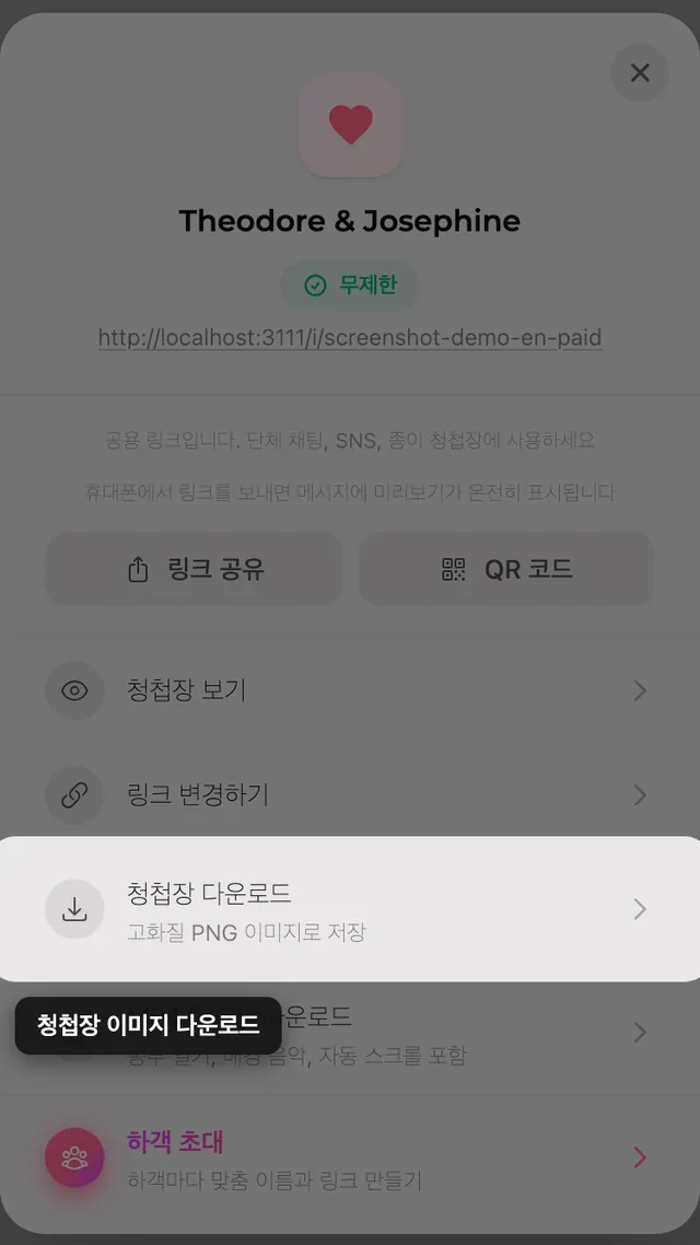공유 패널의 이미지 내려받기 버튼