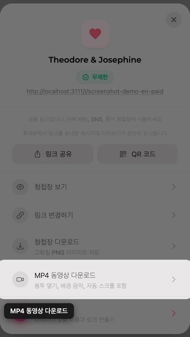 공유 패널의 MP4 영상 내려받기 버튼