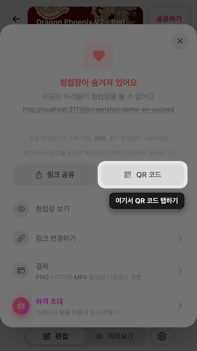 공유 패널의 QR 코드