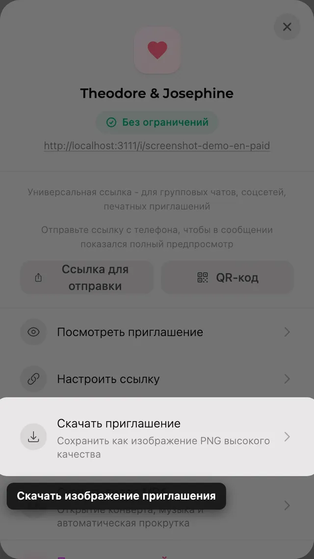 Кнопка скачивания изображения в панели «Поделиться»