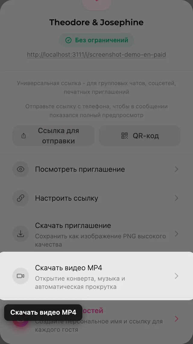 Кнопка скачивания видео MP4 в панели «Поделиться»
