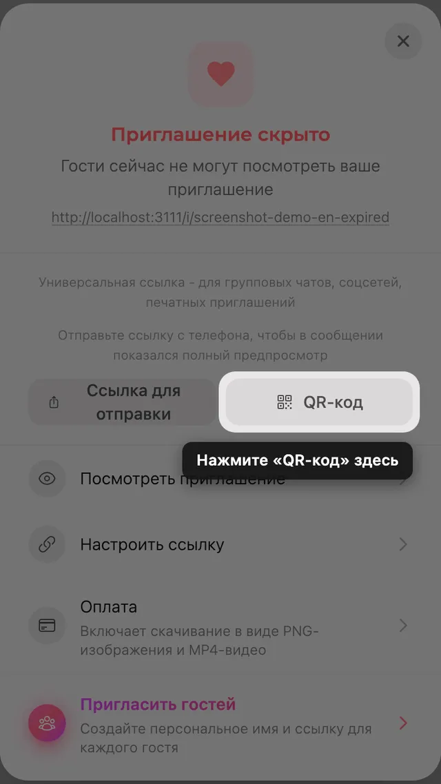 QR-код в панели «Поделиться»