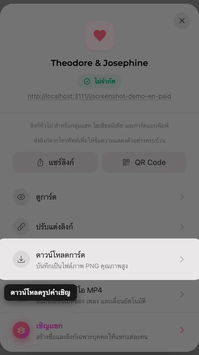 ปุ่มดาวน์โหลดรูปภาพในแผงแชร์