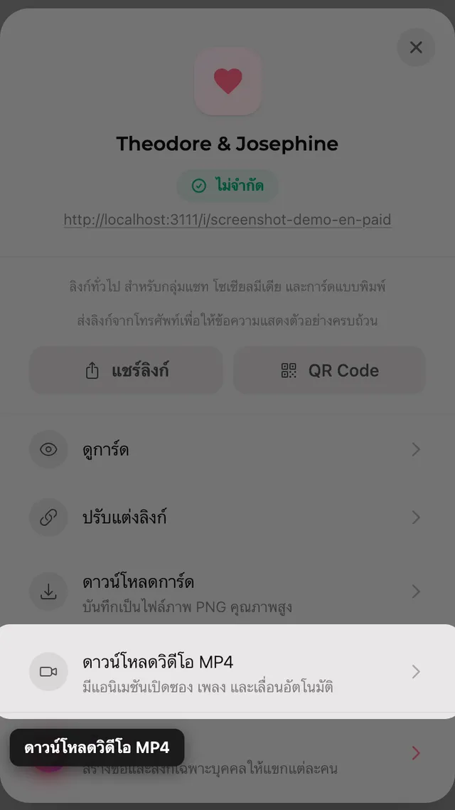 ปุ่มดาวน์โหลดวิดีโอ MP4 ในแผงแชร์