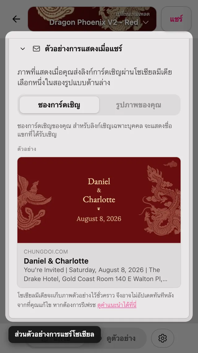 ส่วนรูปตัวอย่างการแชร์ในหน้าแก้ไข