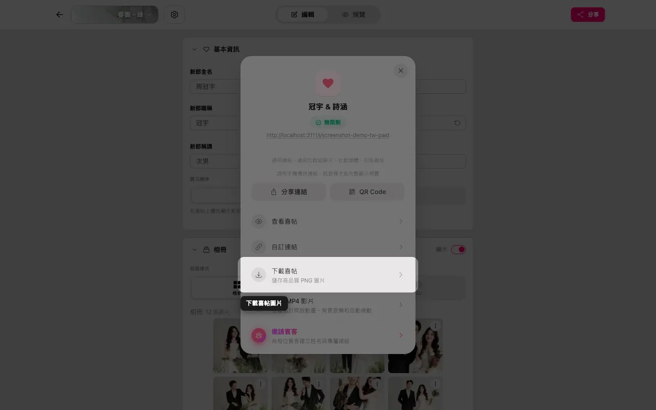 分享面板中的下載圖片按鈕