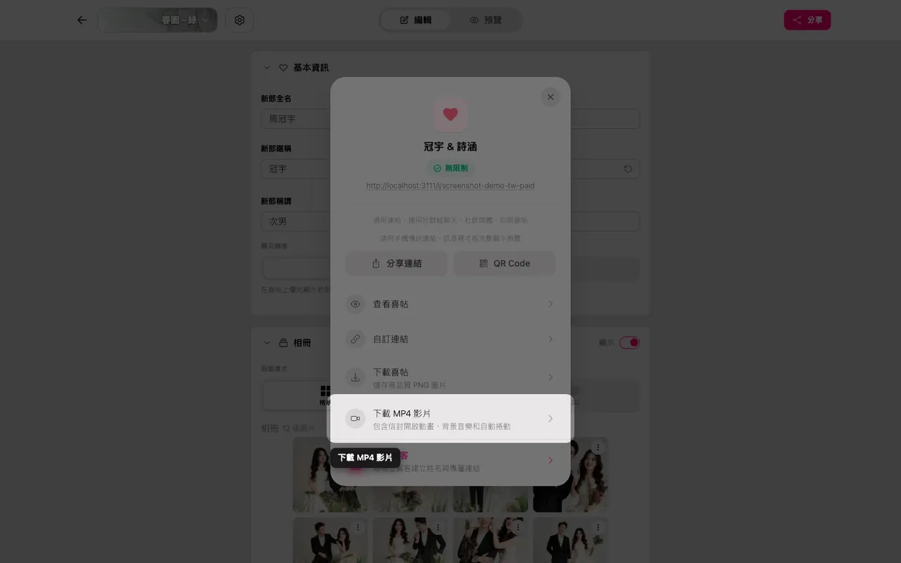 分享面板中的下載 MP4 影片按鈕