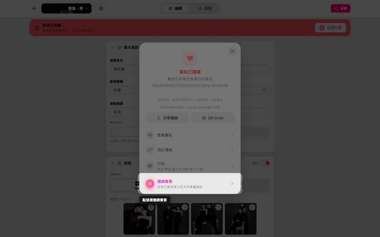 分享面板中的邀請賓客選項