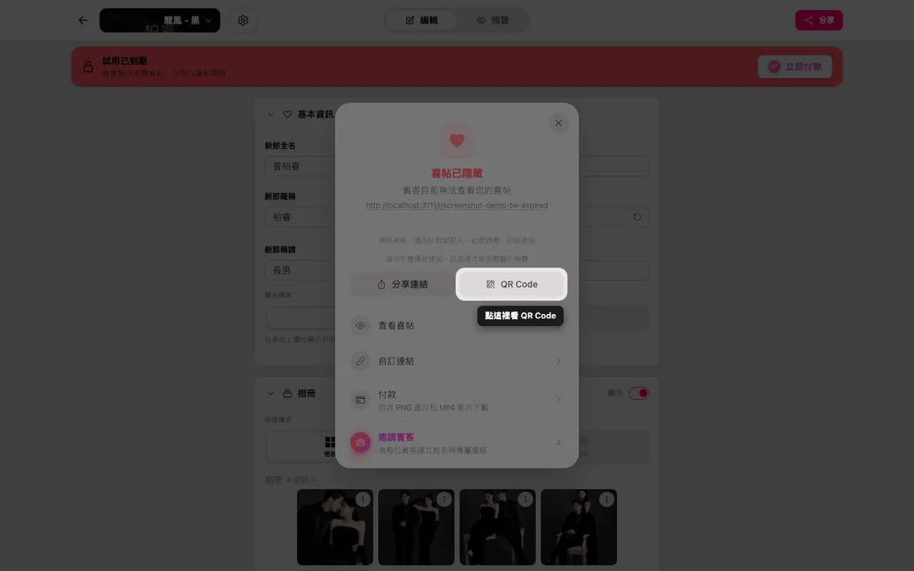 分享面板中的 QR code