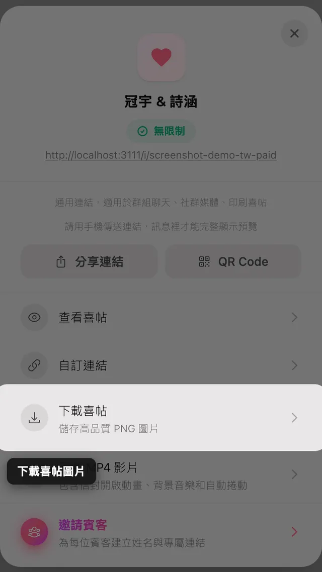 分享面板中的下載圖片按鈕