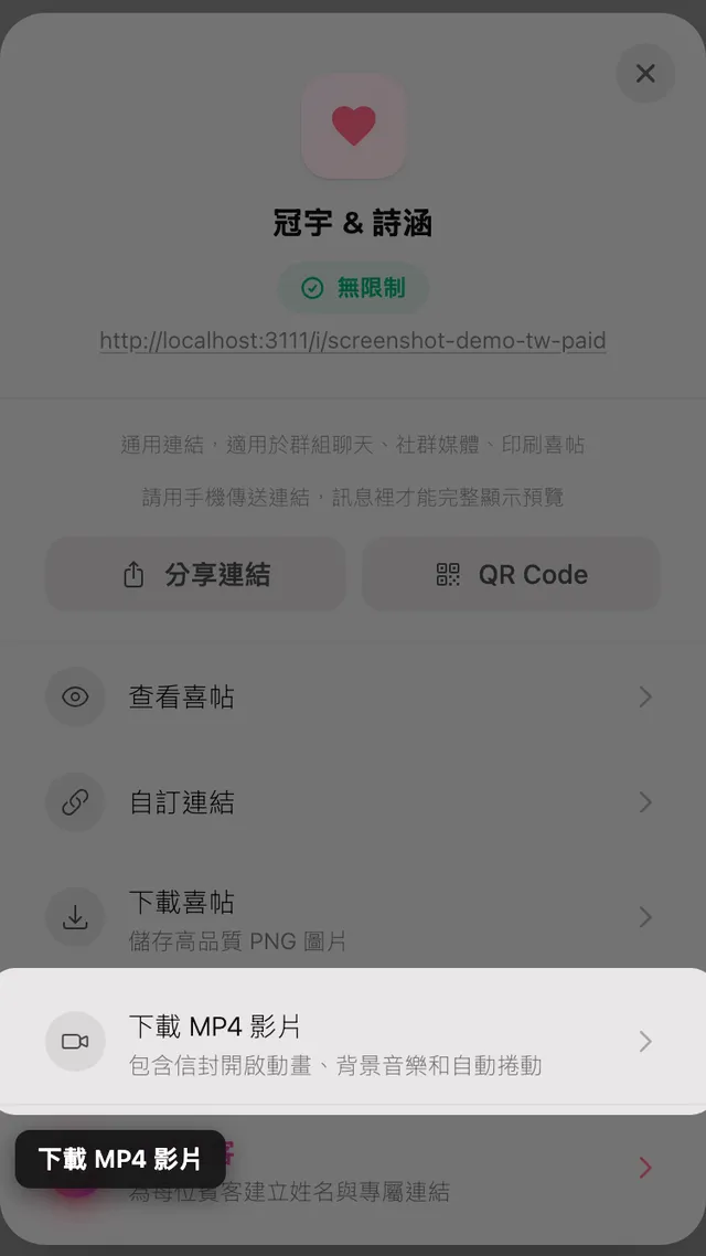 分享面板中的下載 MP4 影片按鈕
