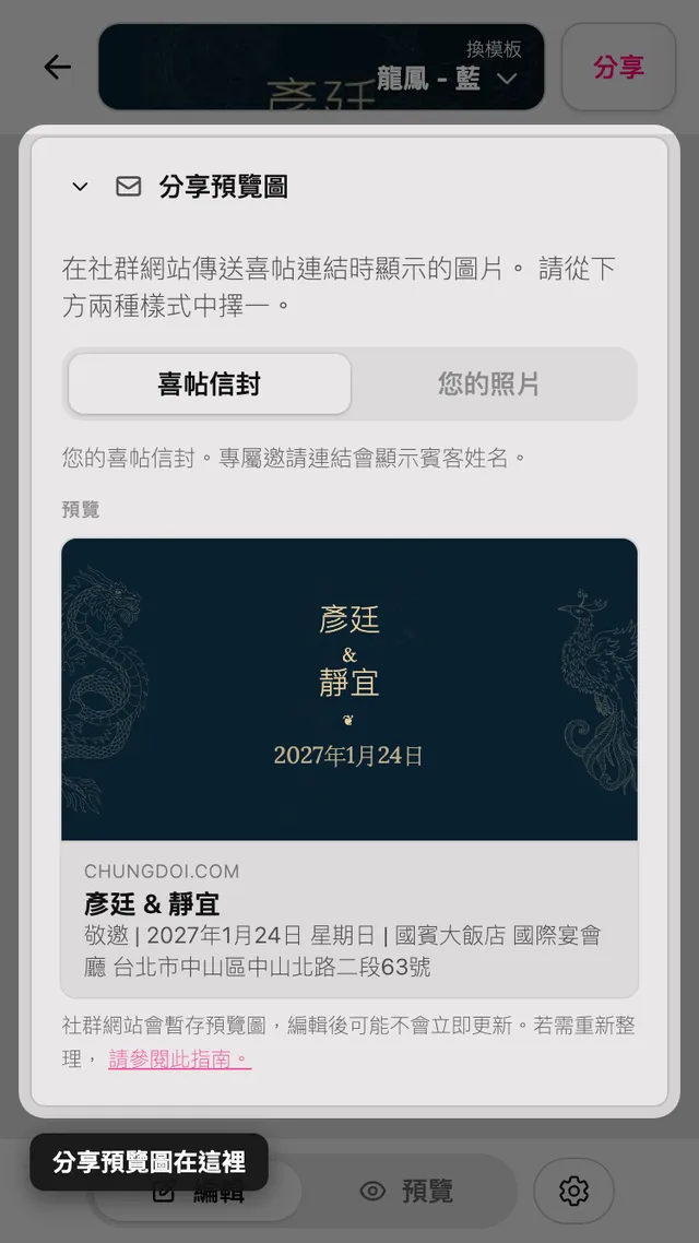 編輯器中的分享預覽圖區塊