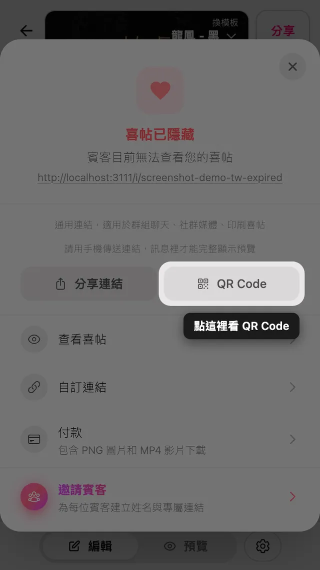 分享面板中的 QR code