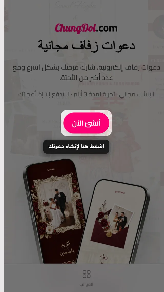 زر إنشاء الدعوة في صفحة ChungDoi الرئيسية