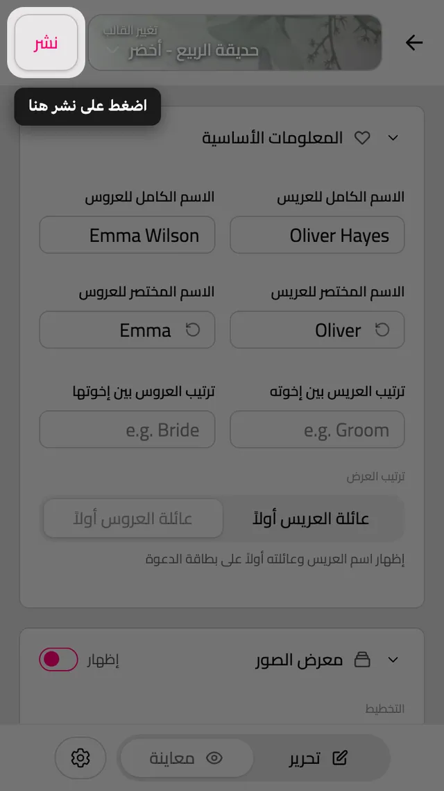 زر النشر في المحرر
