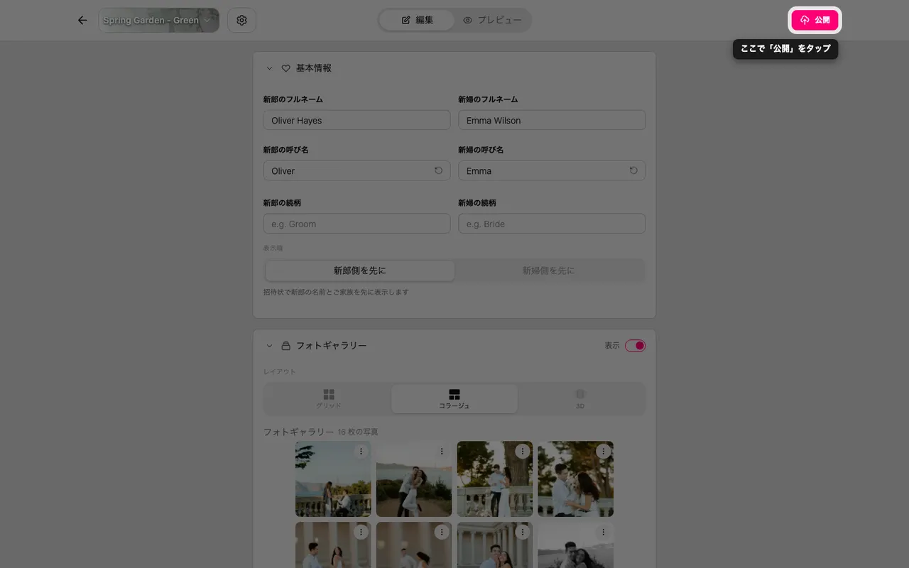 エディターの公開ボタン