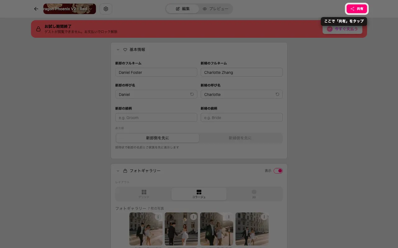 エディターの共有ボタン