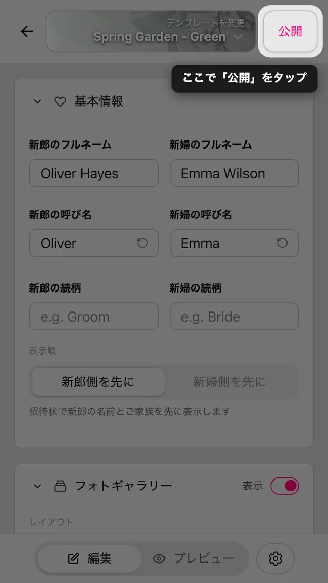 エディターの公開ボタン
