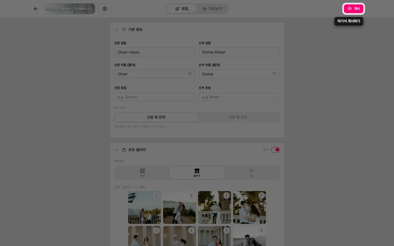 편집기의 발행 버튼