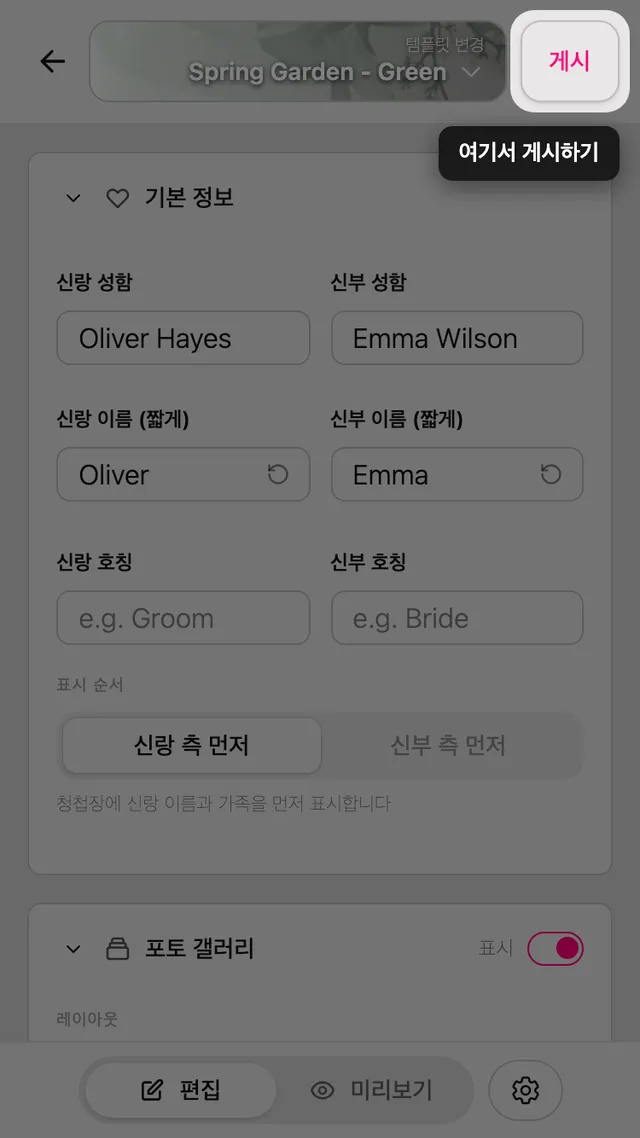편집기의 발행 버튼