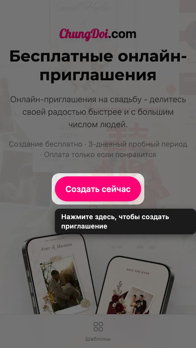 Кнопка создания приглашения на главной странице ChungDoi