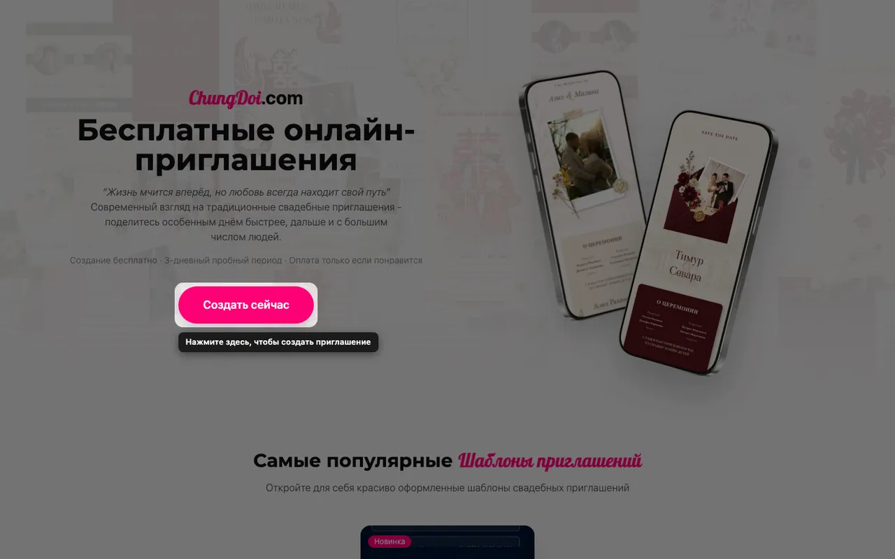Кнопка создания приглашения на главной странице ChungDoi