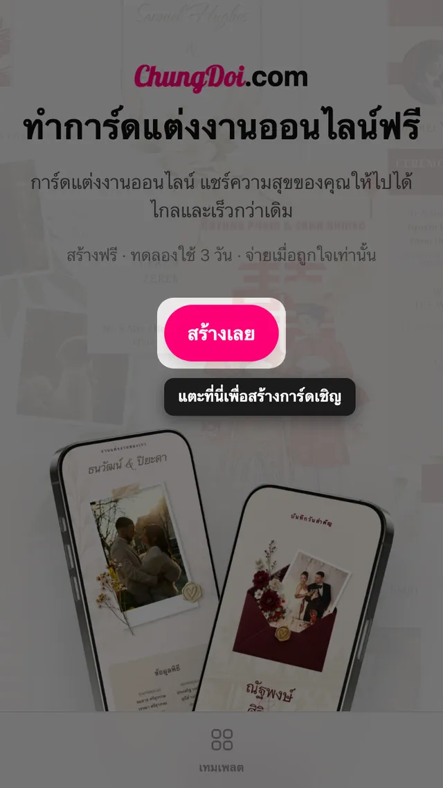 ปุ่มสร้างการ์ดบนหน้าแรกของ ChungDoi