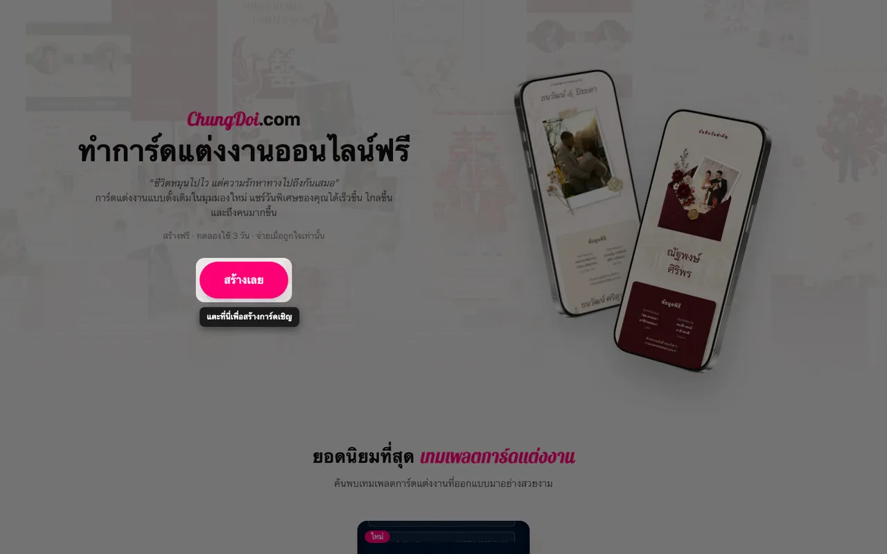 ปุ่มสร้างการ์ดบนหน้าแรกของ ChungDoi