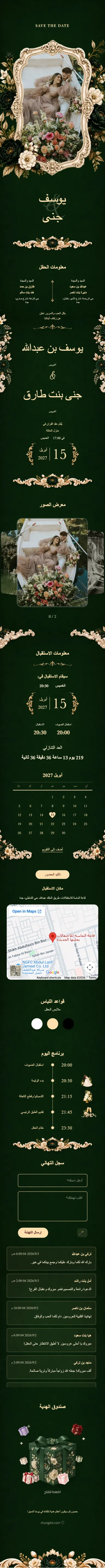 باروك II - أخضر داكن