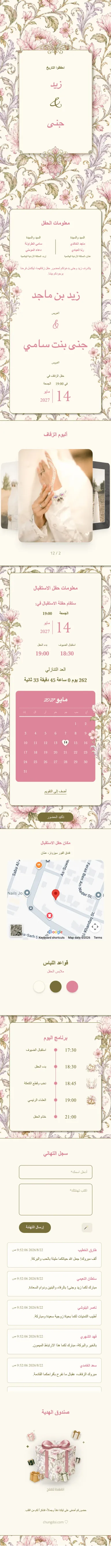 الخزف II - وردي