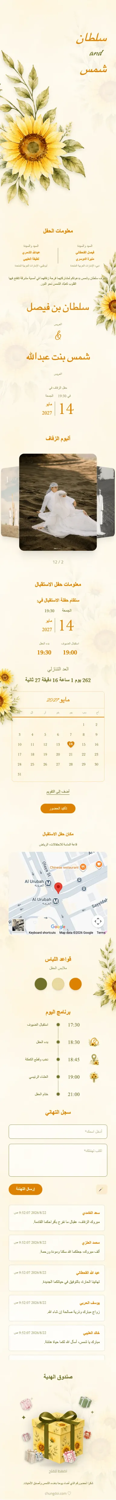 عبّاد الشمس