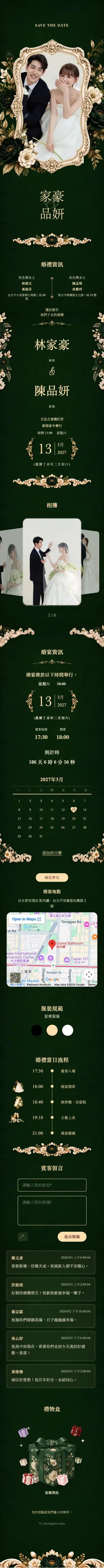 巴洛克 II - 墨绿